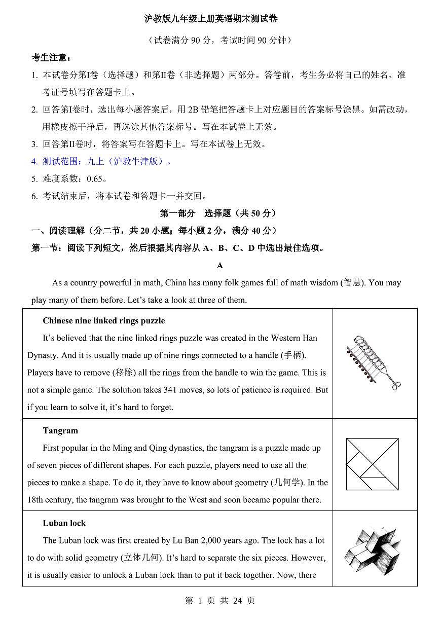 沪教版九年级上册英语期末测试卷含答案第1页