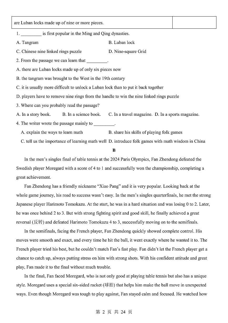 沪教版九年级上册英语期末测试卷含答案第2页