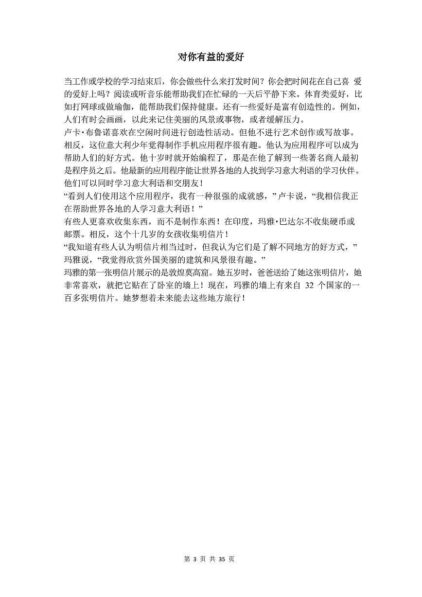 2024版人教版英语八年级下册英语期末课文翻译知识点汇总第3页