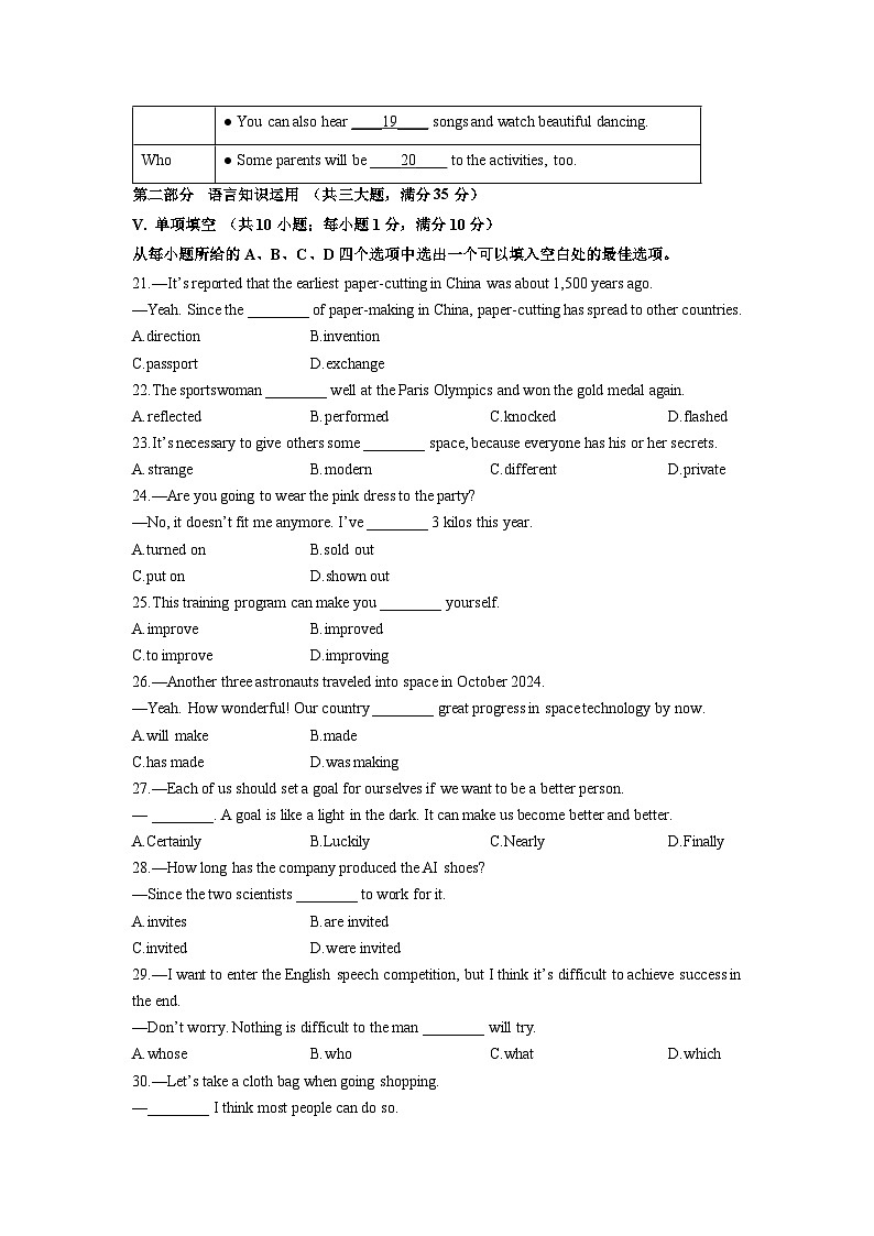 安徽省巢湖市2024-2025学年九年级上学期期末英语试卷（学生版）第3页