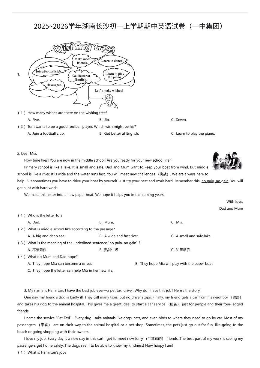 2025~2026学年湖南长沙初一上学期期中英语试卷（一中集团）（有答案解析）第1页