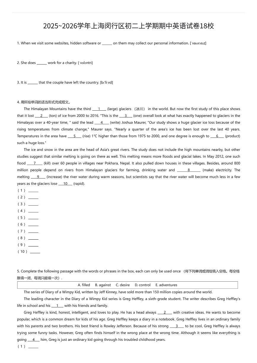 2025~2026学年上海闵行区初二上学期期中英语试卷18校（有答案解析）第1页