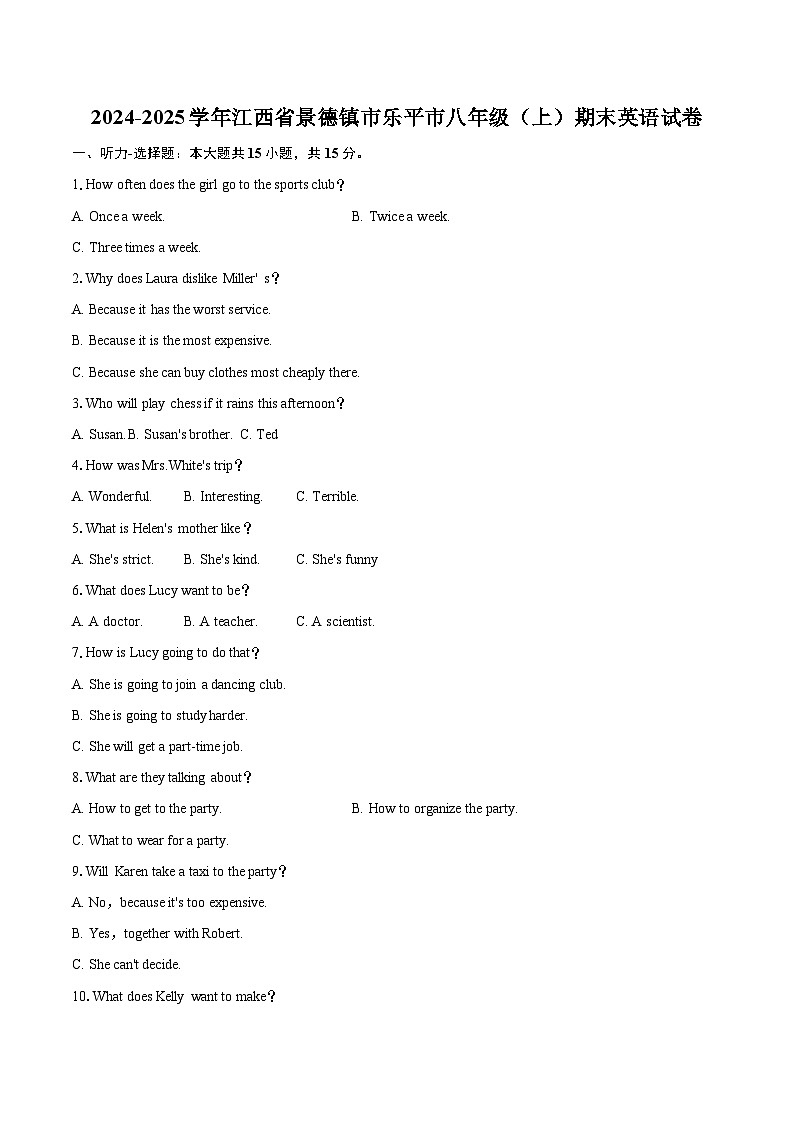 2024-2025学年江西省景德镇市乐平市八年级（上）期末英语试卷-自定义类型第1页