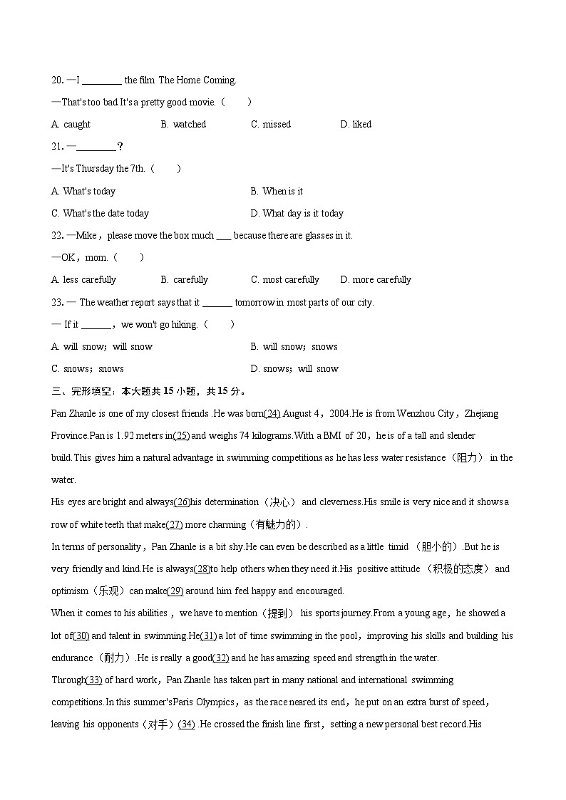2024-2025学年江西省景德镇市乐平市八年级（上）期末英语试卷-自定义类型第3页