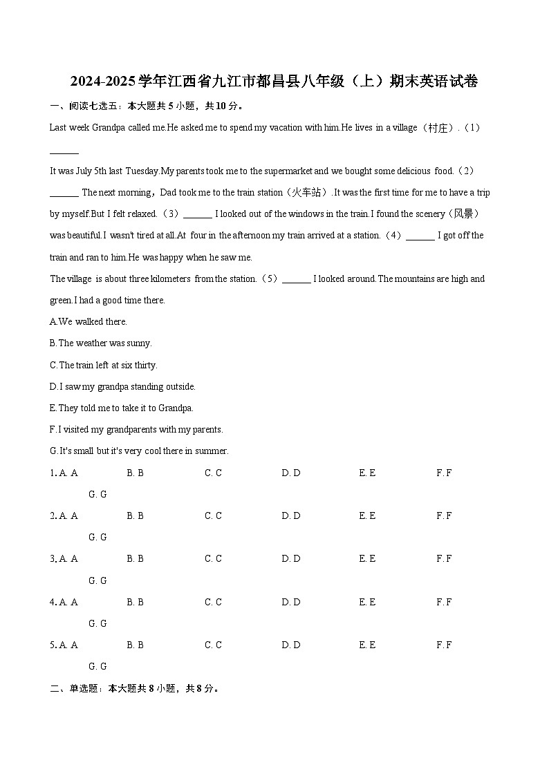2024-2025学年江西省九江市都昌县八年级（上）期末英语试卷-自定义类型第1页