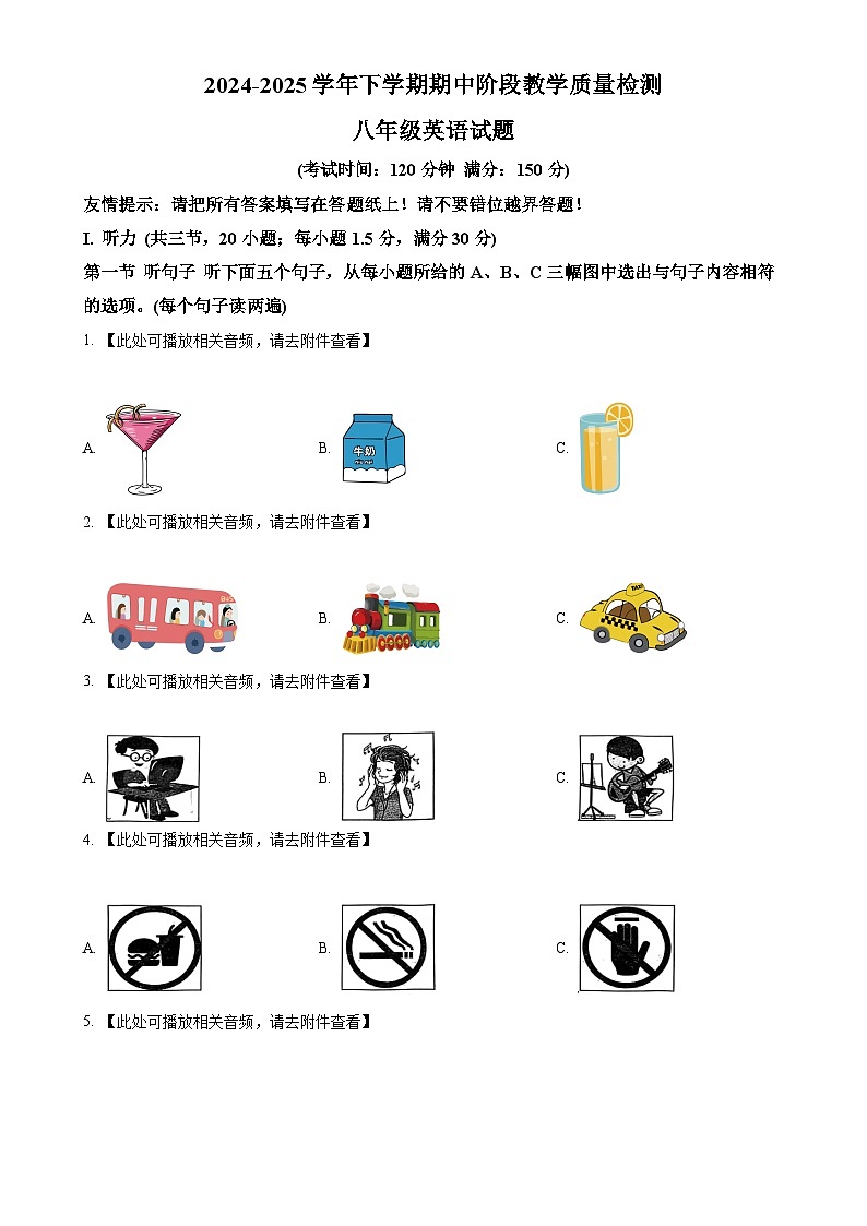 福建省漳州市平和县八年级下学期期中阶段教学质量检测英语试题（原卷版）-A4第1页