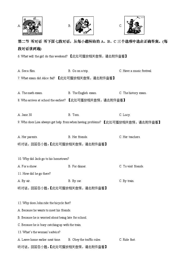 福建省漳州市平和县八年级下学期期中阶段教学质量检测英语试题（原卷版）-A4第2页