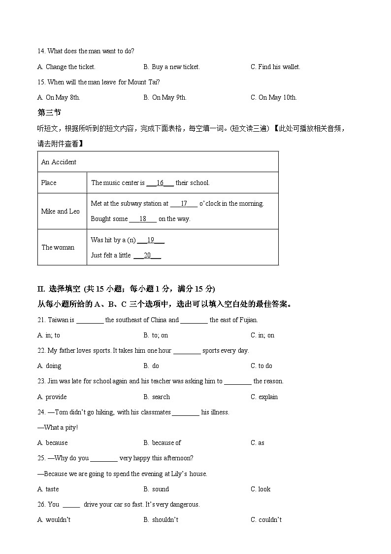 福建省漳州市平和县八年级下学期期中阶段教学质量检测英语试题（原卷版）-A4第3页