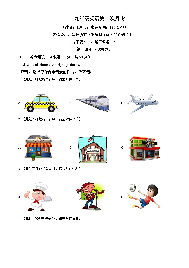 福建省漳州市九年级下学期第一次月考英语试题（含听力）（原卷版）-A4第1页