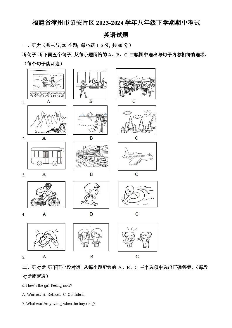 福建省漳州市诏安片区八年级下学期期中考试英语试题 （解析版）-A4第1页