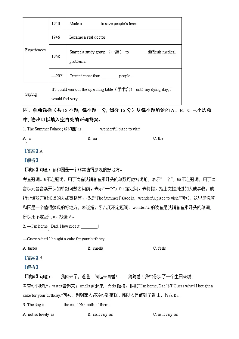 福建省漳州市诏安片区八年级下学期期中考试英语试题 （解析版）-A4第3页