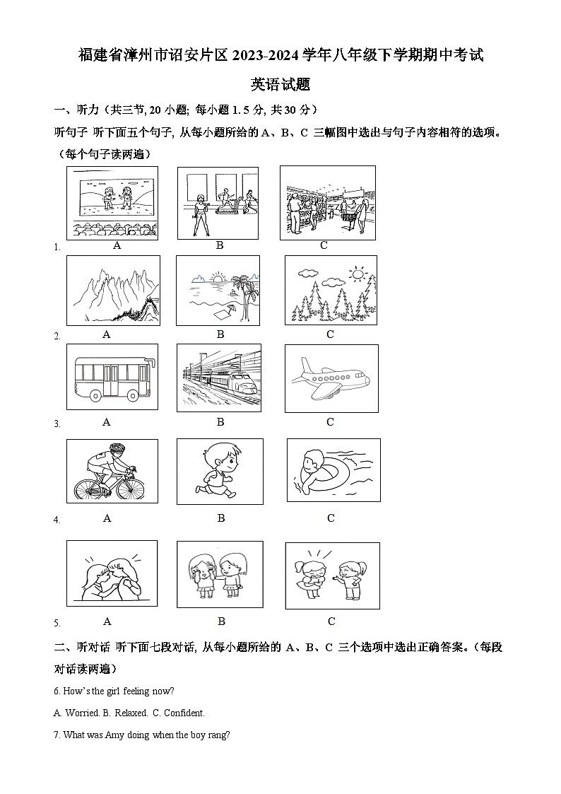 福建省漳州市诏安片区八年级下学期期中考试英语试题 （原卷版）-A4第1页