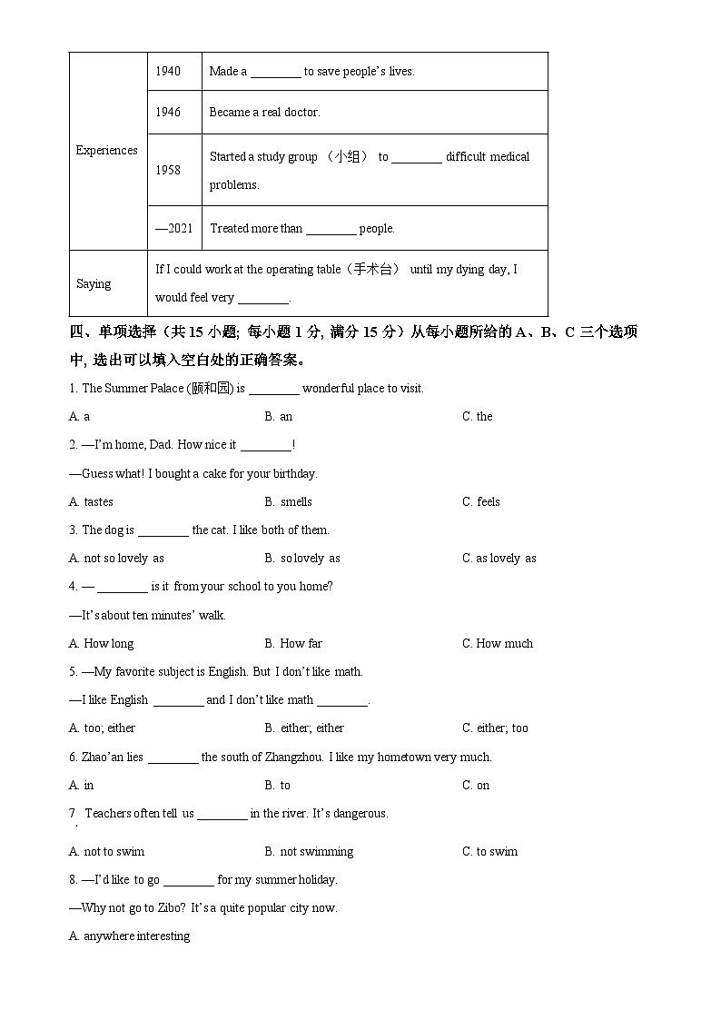 福建省漳州市诏安片区八年级下学期期中考试英语试题 （原卷版）-A4第3页