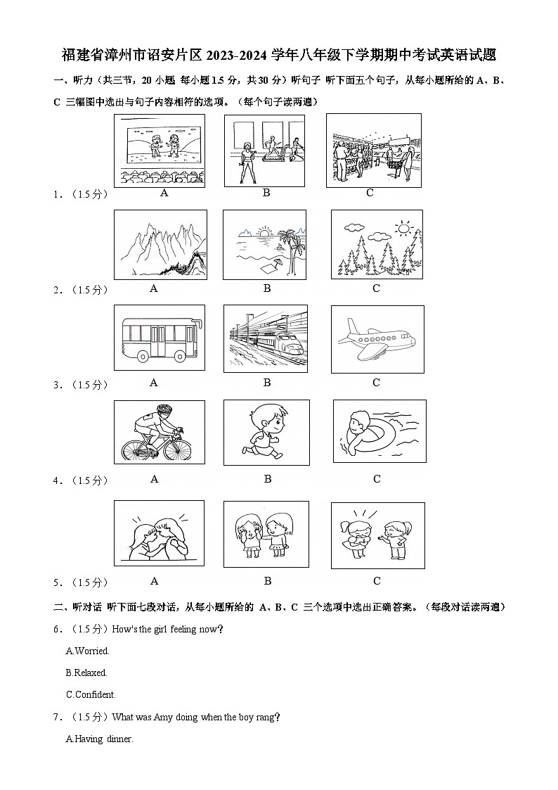 福建省漳州市诏安片区八年级下学期期中考试英语试题-A4第1页
