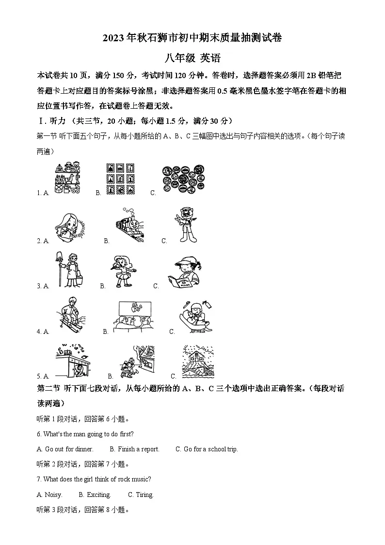 福建市泉州市石狮市八年级上学期期末考试英语试题（原卷版）-A4第1页