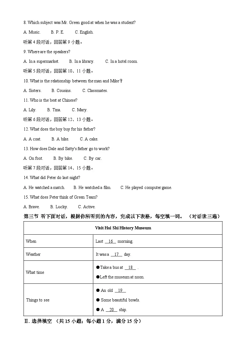 福建市泉州市石狮市八年级上学期期末考试英语试题（原卷版）-A4第2页