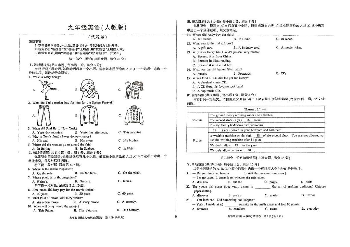 安徽省阜阳市太和县联考2025-2026学年九年级上学期12月月考英语试题第1页