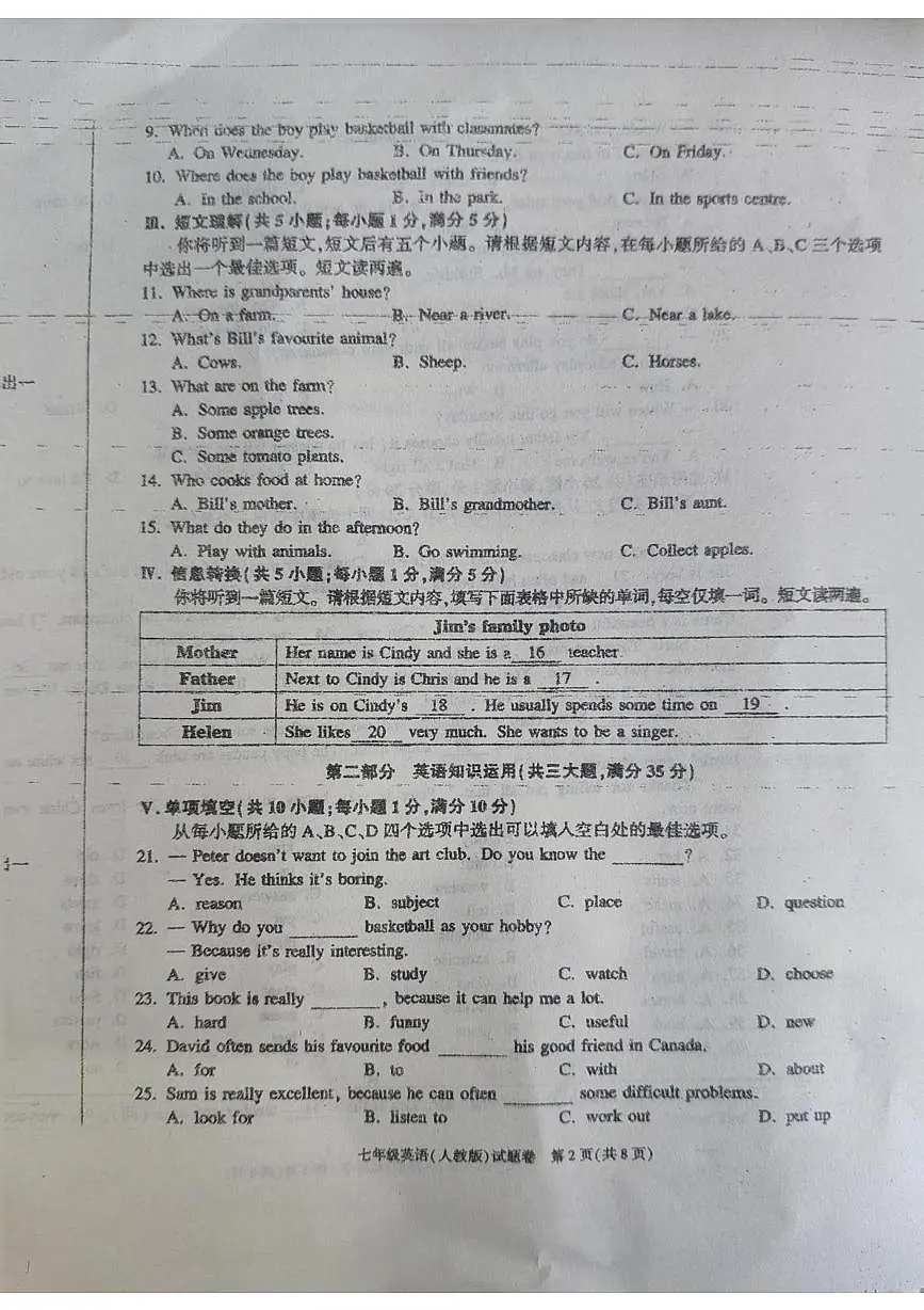 安徽省阜阳市太和县2025-2026学年七年级上学期12月月考英语试题第2页