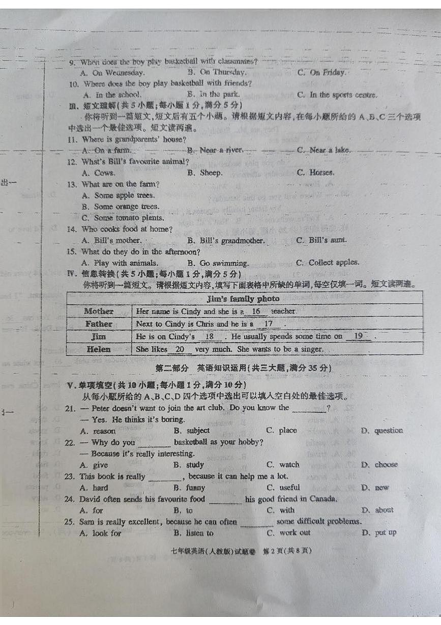安徽省阜阳市太和县2025-2026学年七年级上学期12月月考英语试题第2页