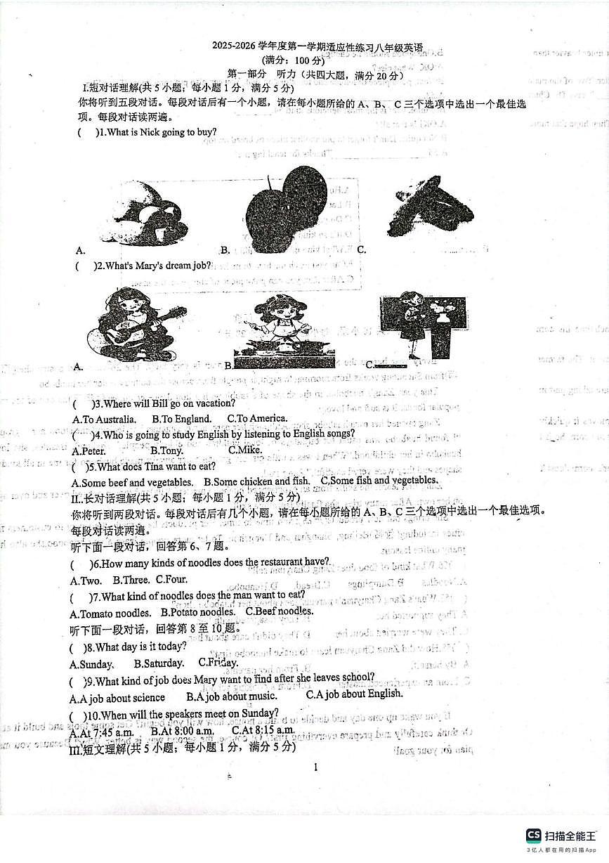 安徽省宿州市第九中学2025-2026学年八年级上学期12月月考英语试题第1页