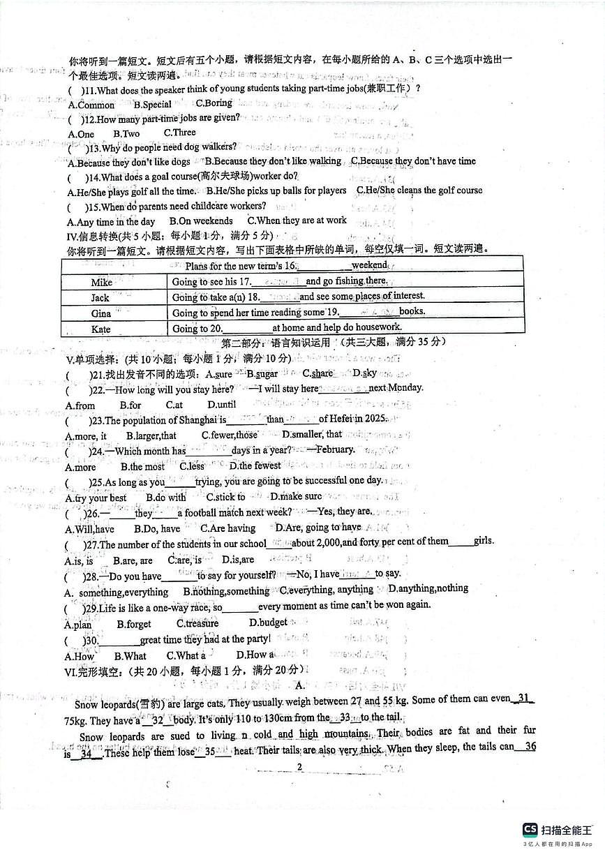 安徽省宿州市第九中学2025-2026学年八年级上学期12月月考英语试题第2页