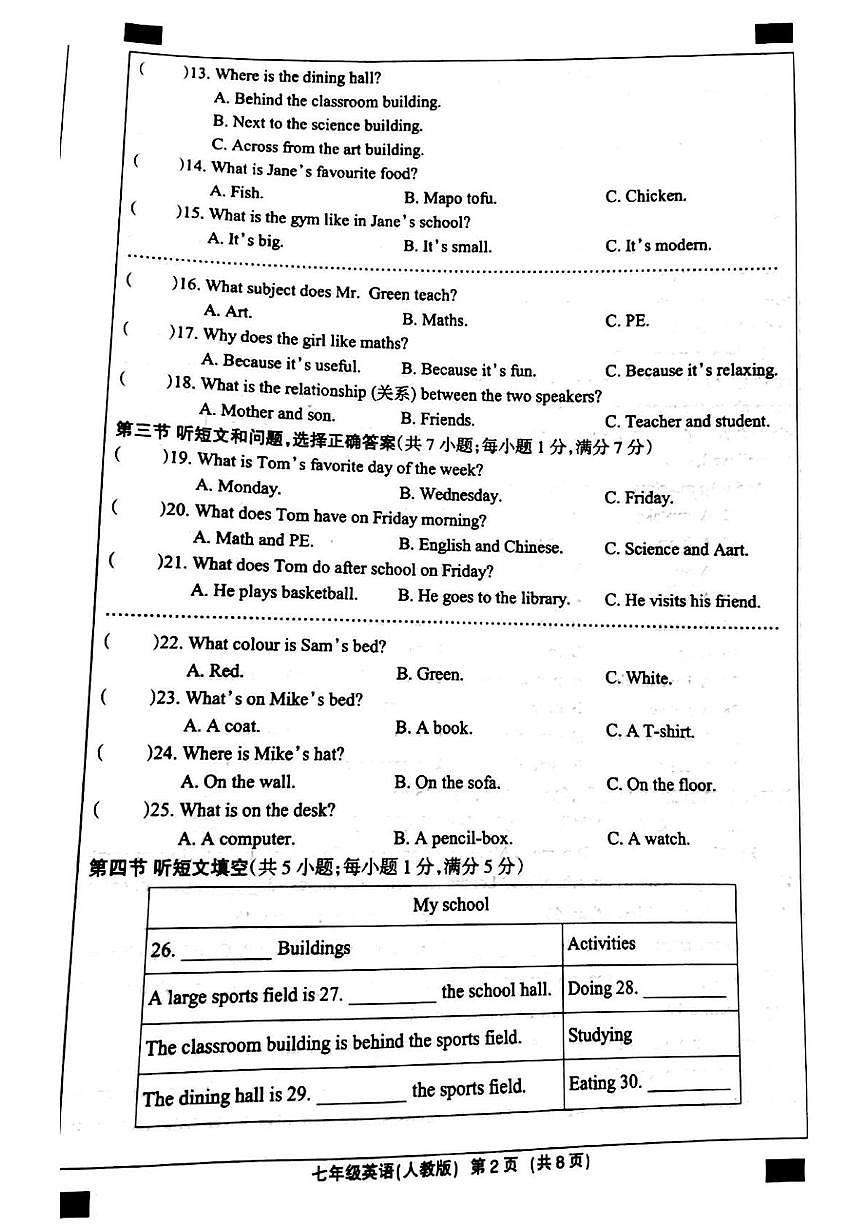 河北省邯郸市成安县2025-2026学年七年级上学期12月月考英语试题第2页