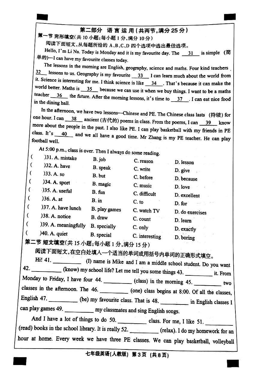 河北省邯郸市成安县2025-2026学年七年级上学期12月月考英语试题第3页