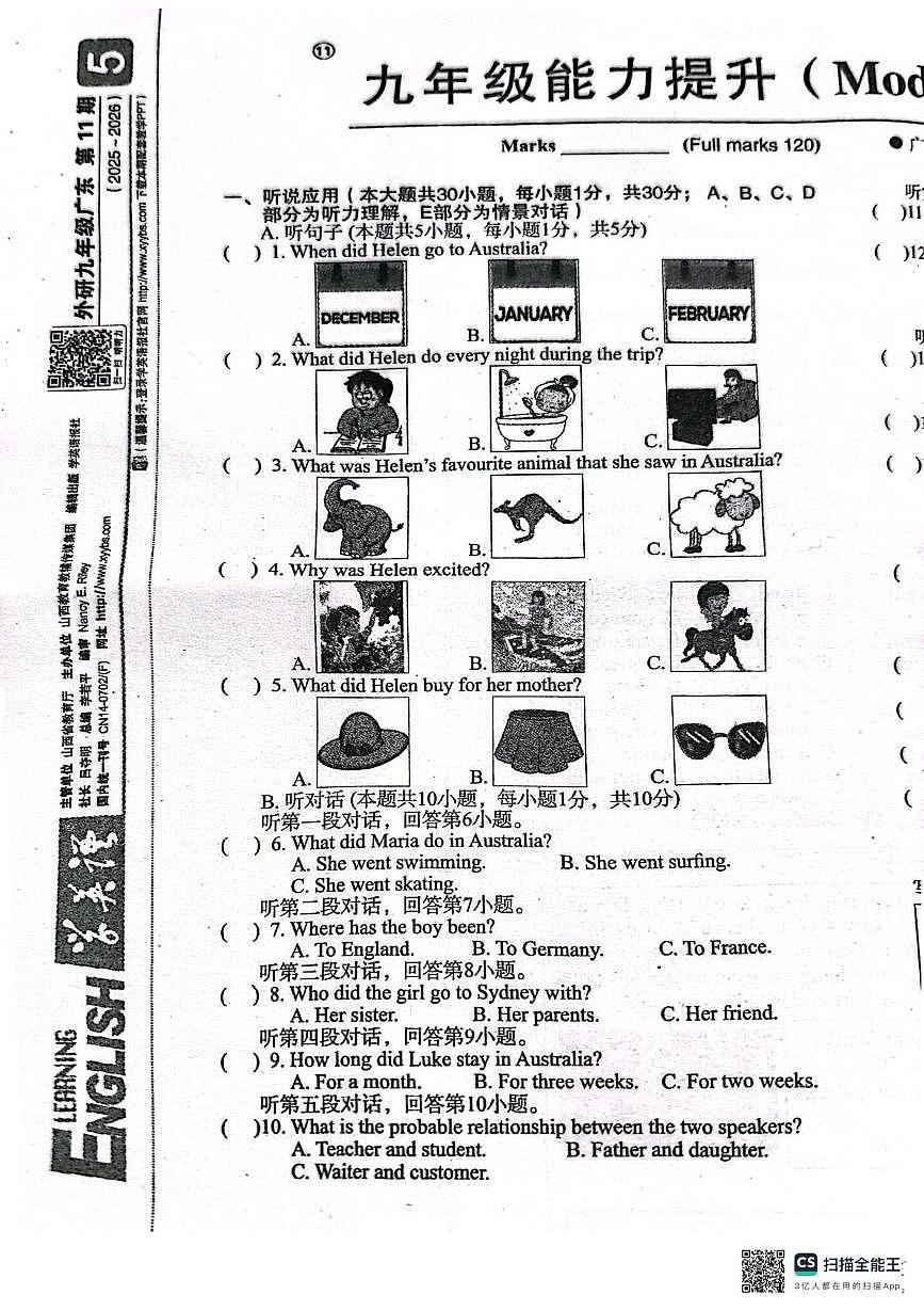 广东省惠州市惠阳区第四中学2025-2026学年九年级上学期12月月考英语试题第1页