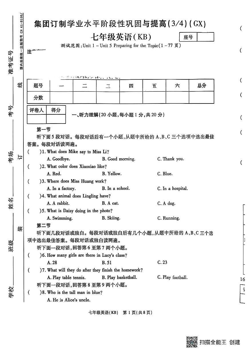 河南省驻马店市正阳县部分学校2025-2026学年七年级上学期12月月考英语试题第1页