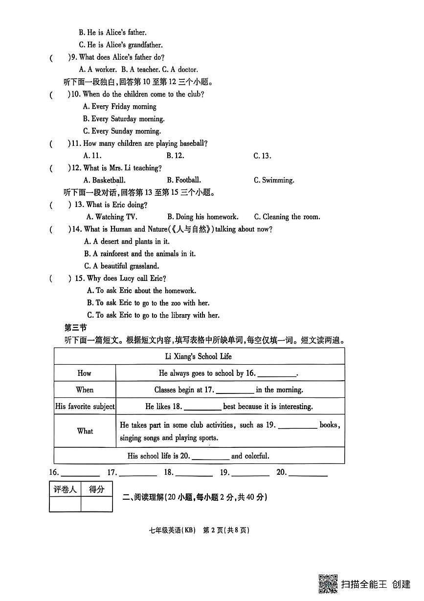 河南省驻马店市正阳县部分学校2025-2026学年七年级上学期12月月考英语试题第2页