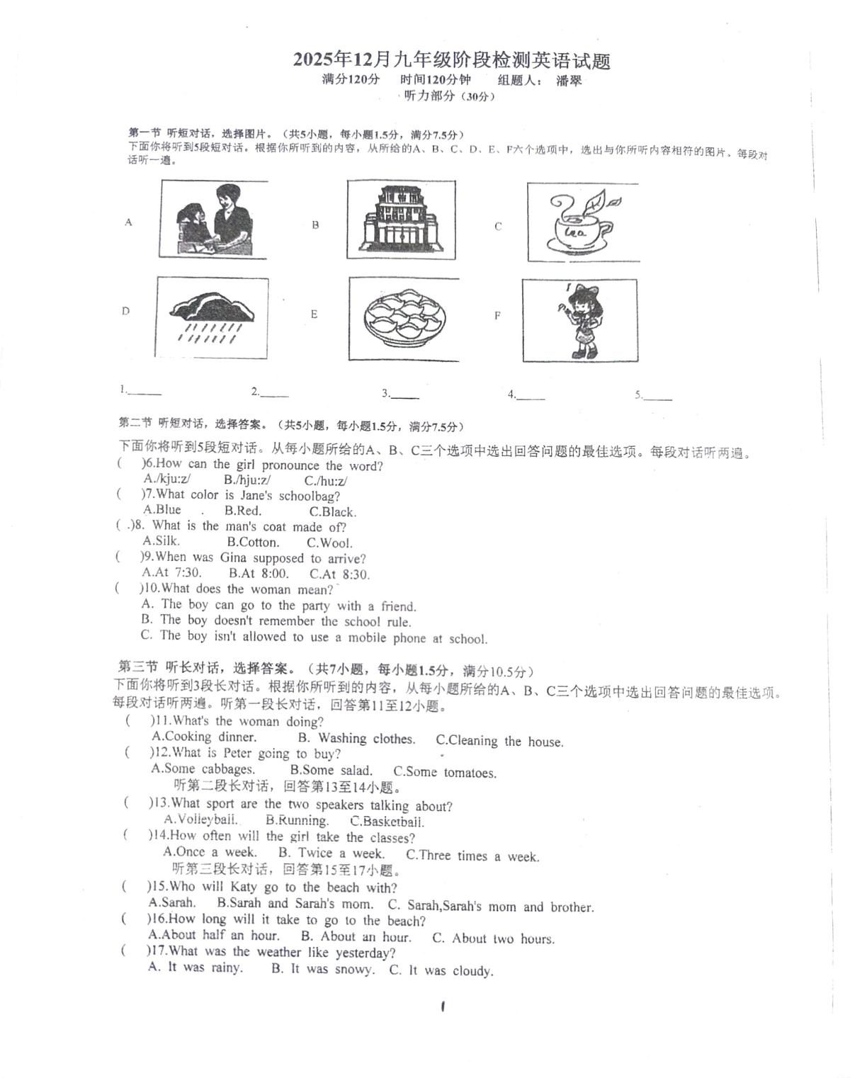 湖北省黄冈市浠水县第三实验中学教联体2025-2026学年九年级上学期12月月考英语试题第1页