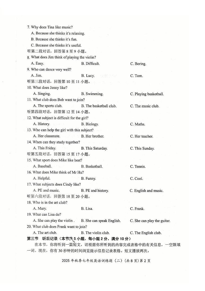 湖北省黄石市阳新县联考2025-2026学年七年级上学期12月月考英语试题第2页