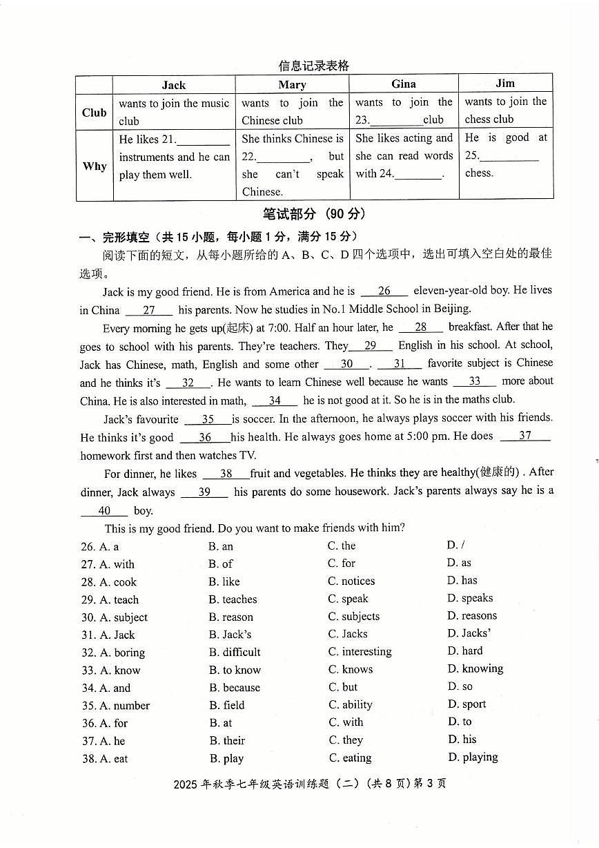 湖北省黄石市阳新县联考2025-2026学年七年级上学期12月月考英语试题第3页