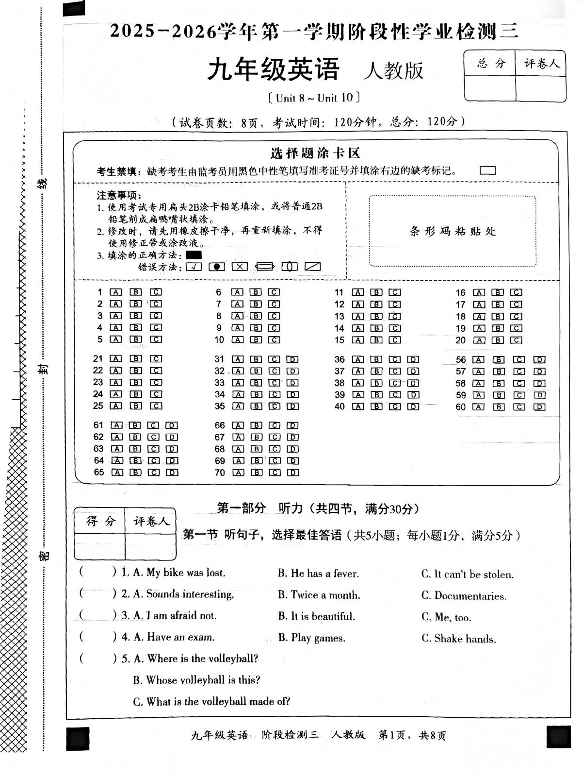 河北省石家庄市赵县兴华学校2025-2026学年九年级上学期12月月考英语试题第1页