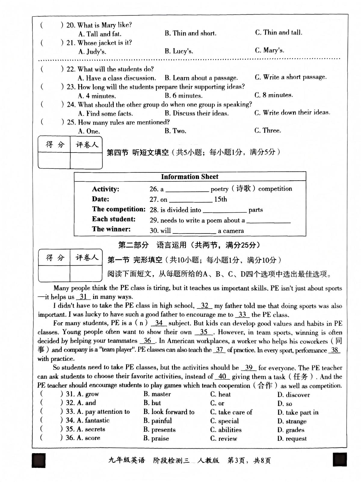 河北省石家庄市赵县兴华学校2025-2026学年九年级上学期12月月考英语试题第3页