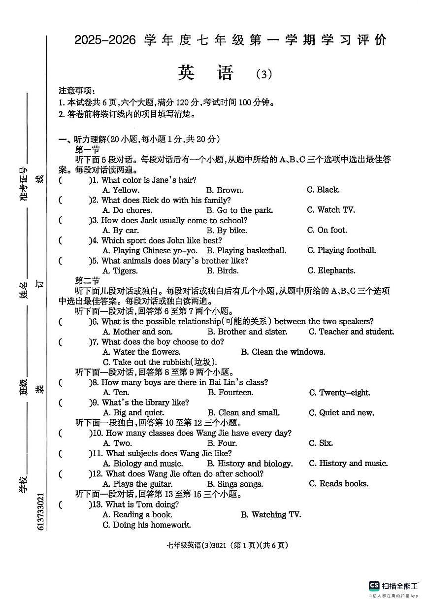 河南省南阳市唐河县2025-2026学年七年级上学期12月月考英语试题第1页