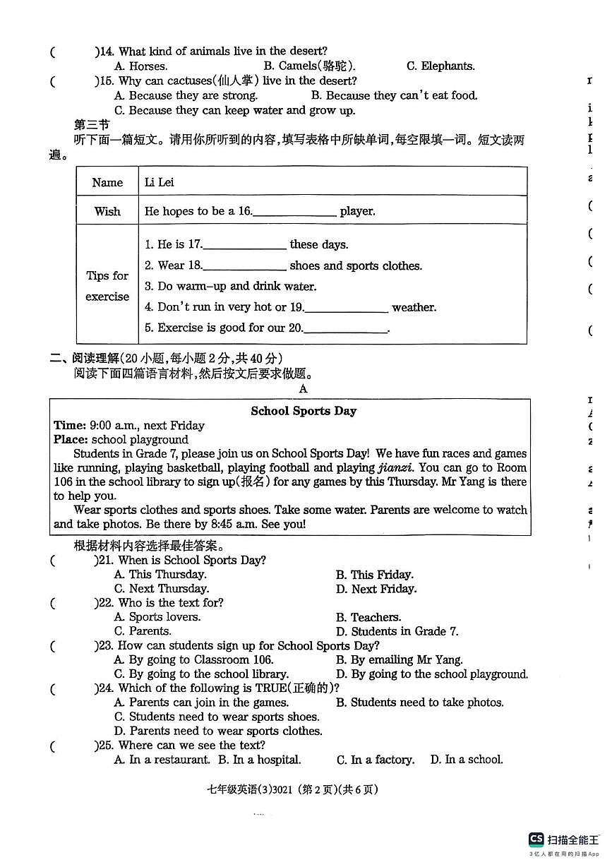 河南省南阳市唐河县2025-2026学年七年级上学期12月月考英语试题第2页