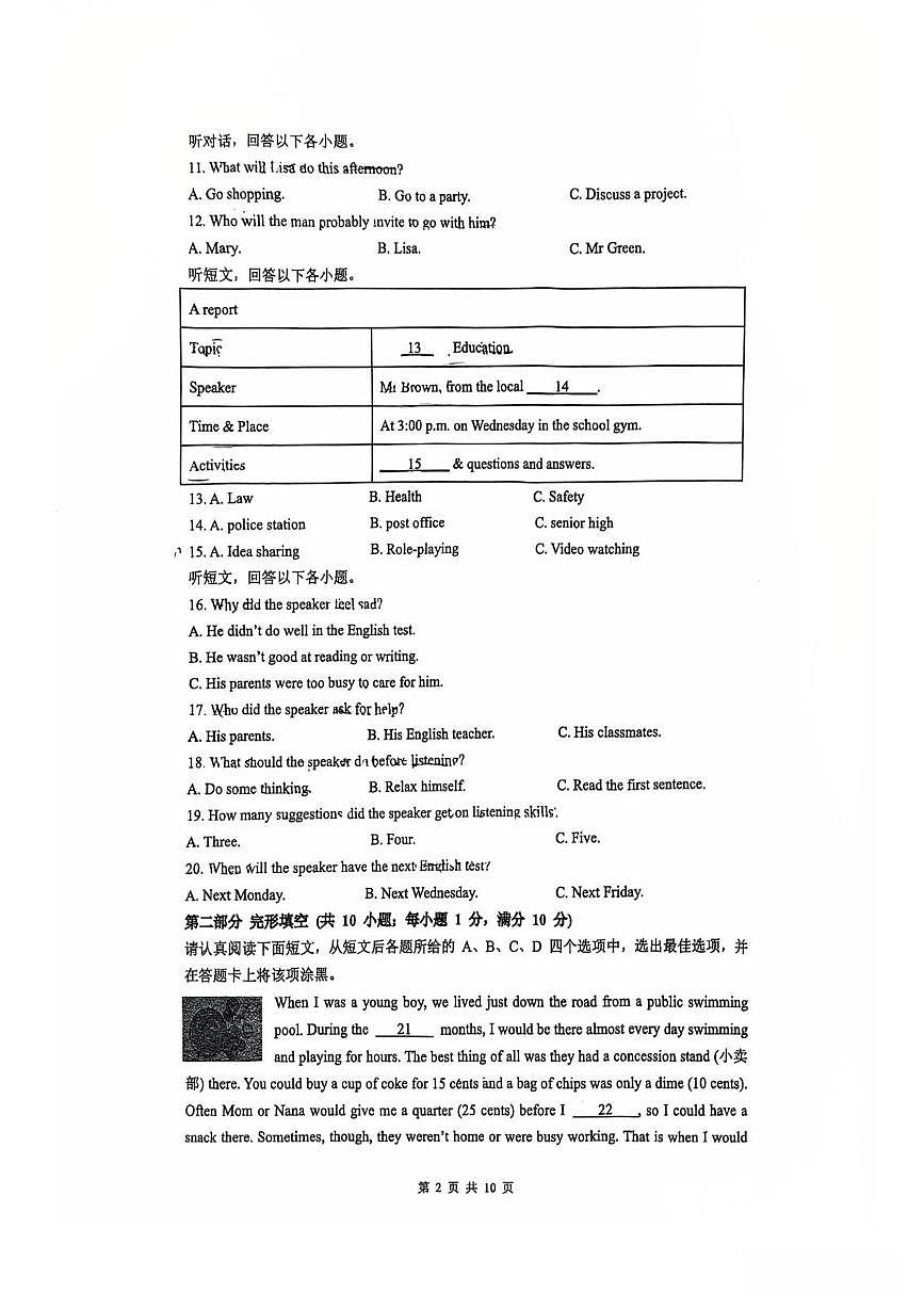 江苏省苏州园区景城学校2025-2026学年九年级上学期12月英语月考卷第2页