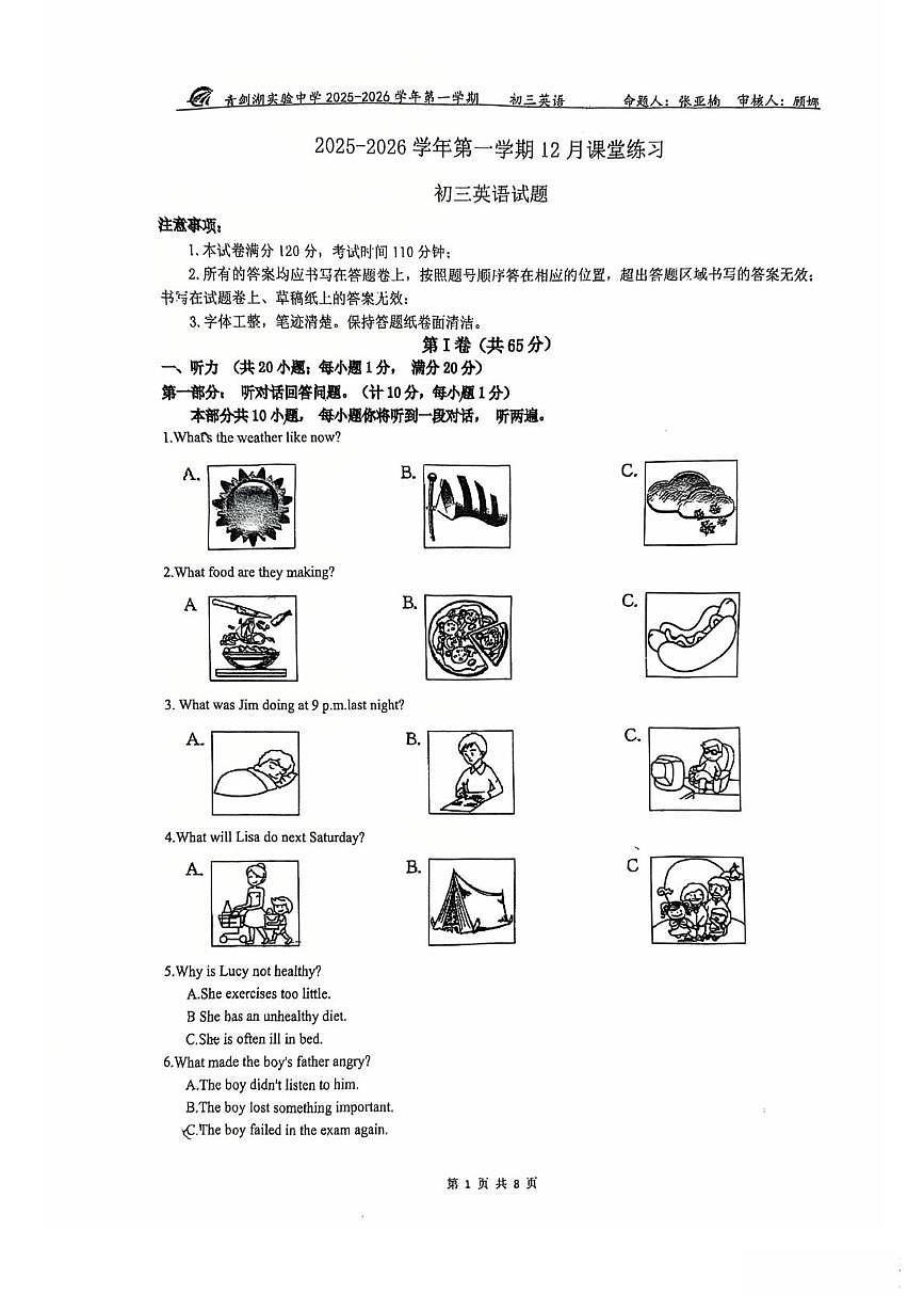 江苏省苏州园区青剑湖实验中学2025-2026学年九年级上学期12月英语月考卷第1页