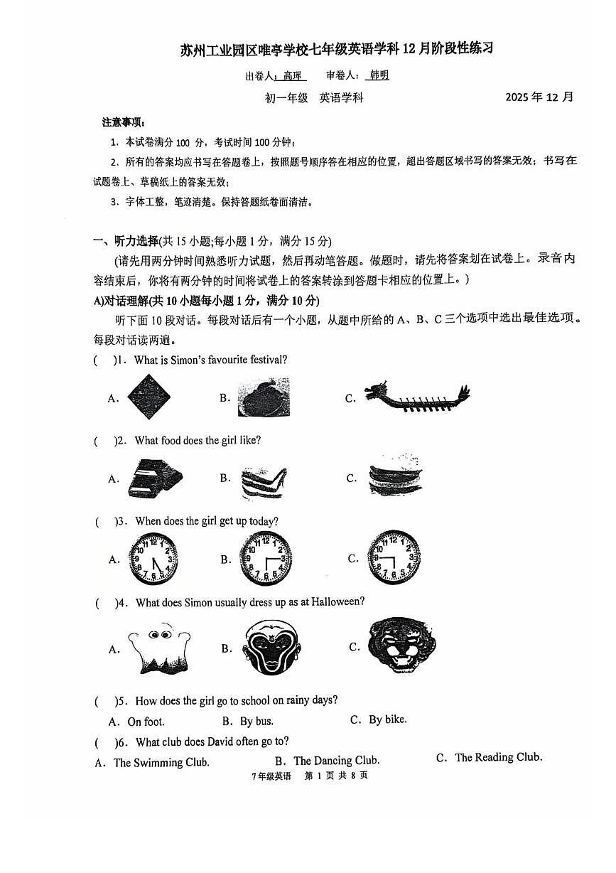 江苏省苏州园区唯亭学校2025-2026学年七年级上学期12月英语月考卷第1页