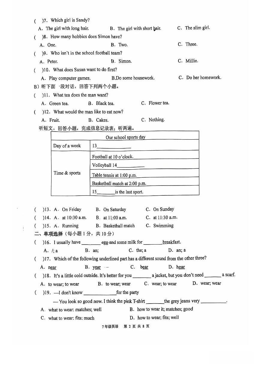 江苏省苏州园区唯亭学校2025-2026学年七年级上学期12月英语月考卷第2页