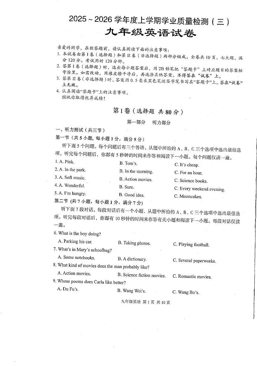 湖北省武汉市东西湖区2025-2026学年九年级上学期12月考英语试题第1页