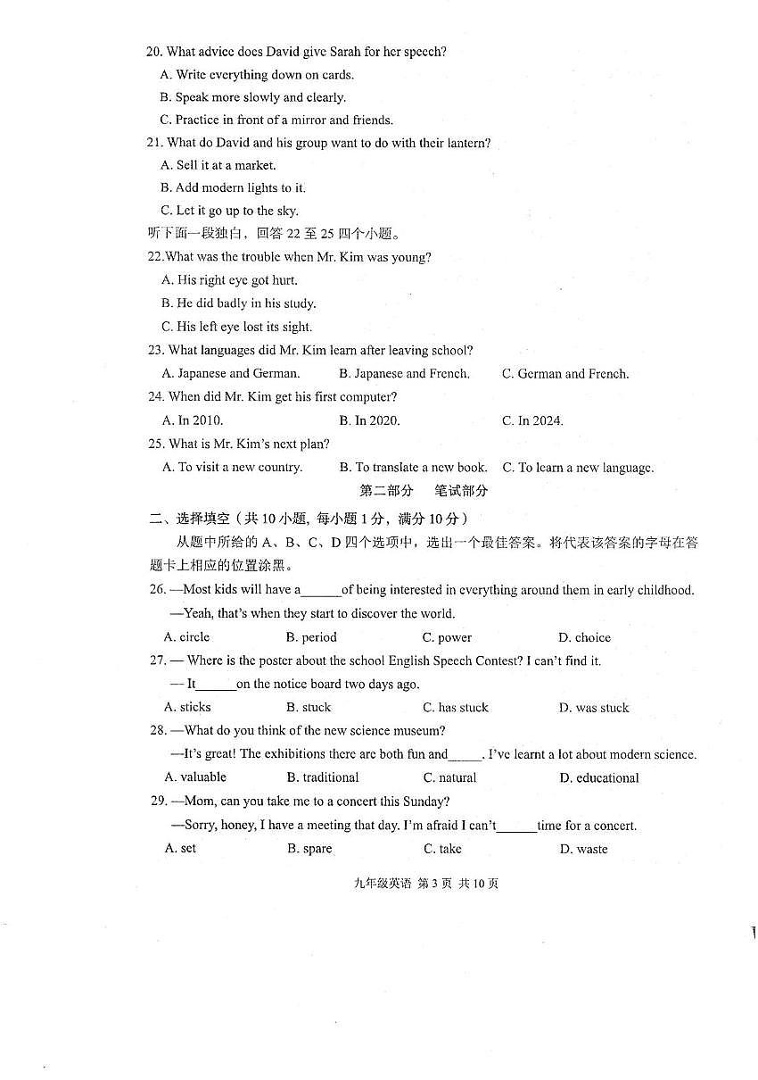 湖北省武汉市东西湖区2025-2026学年九年级上学期12月考英语试题第3页