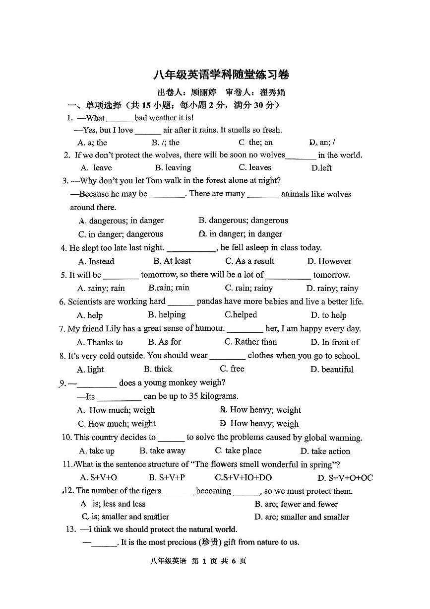 江苏省常州市勤业中学2025-2026学年八年级上学期12月英语月考试卷第1页