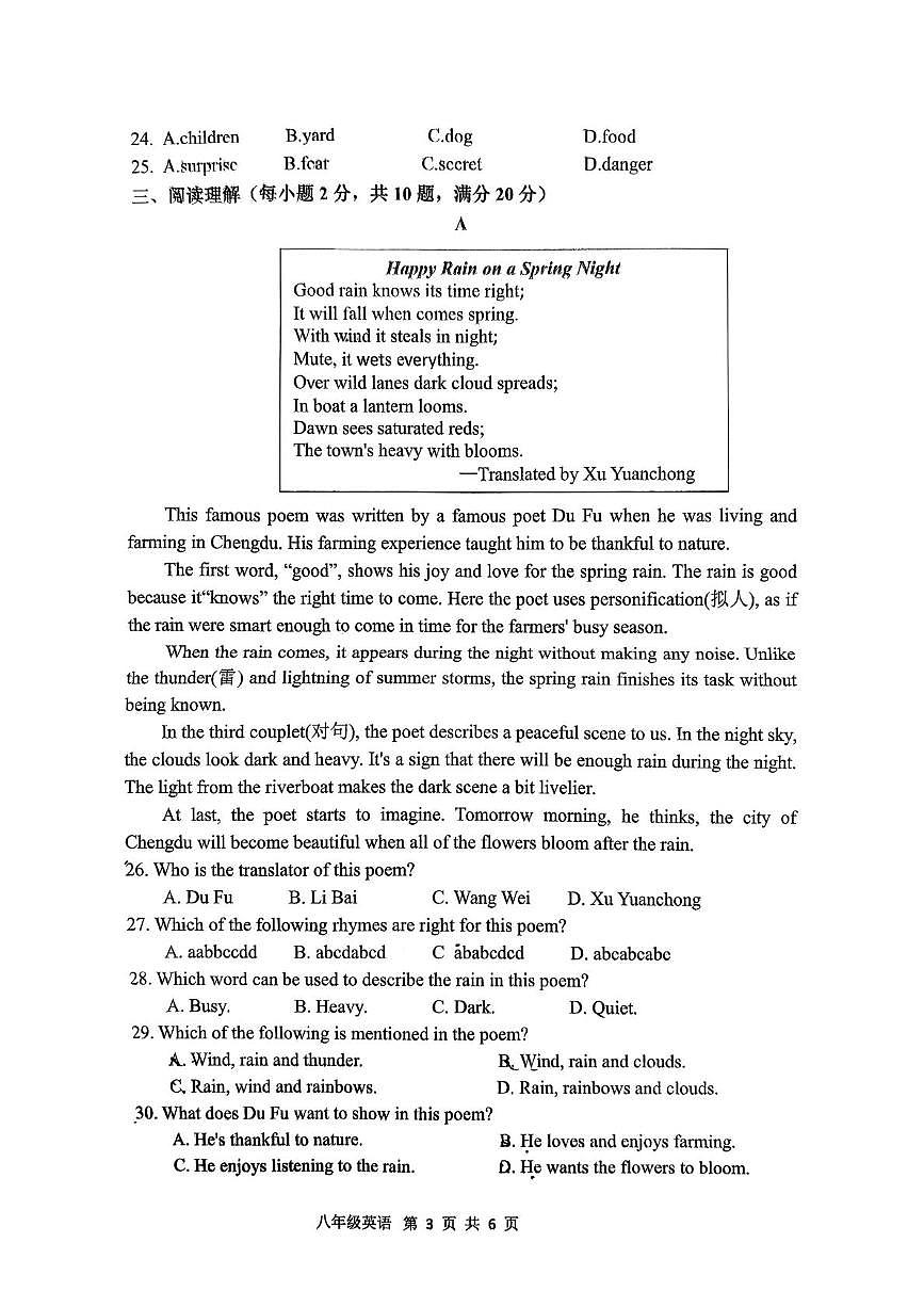 江苏省常州市勤业中学2025-2026学年八年级上学期12月英语月考试卷第3页