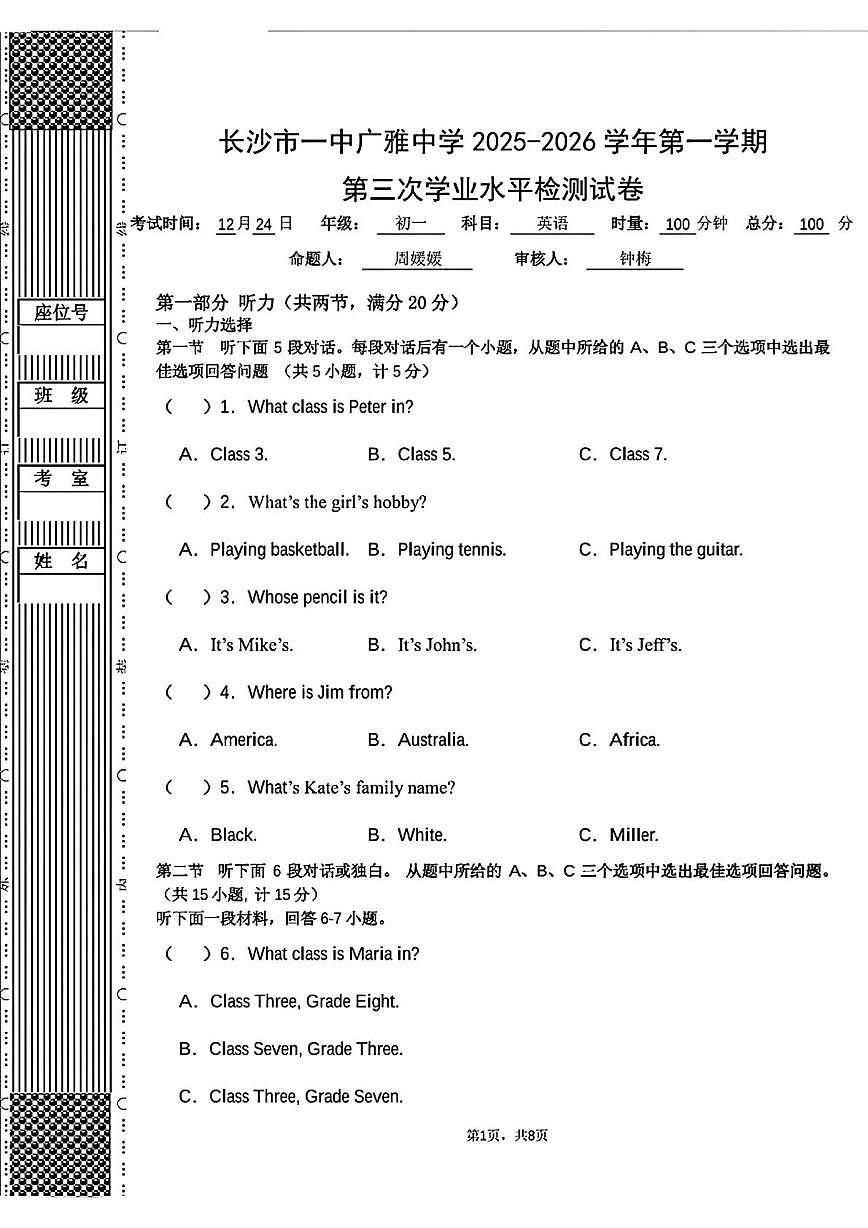 湖南省长沙市一中广雅中学2025-2026学年七年级上学期第三次月考英语试卷第1页