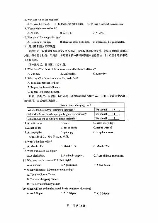 江苏省南通市启秀中学2025-2026学年九年级上学期第二次月考英语试卷第2页