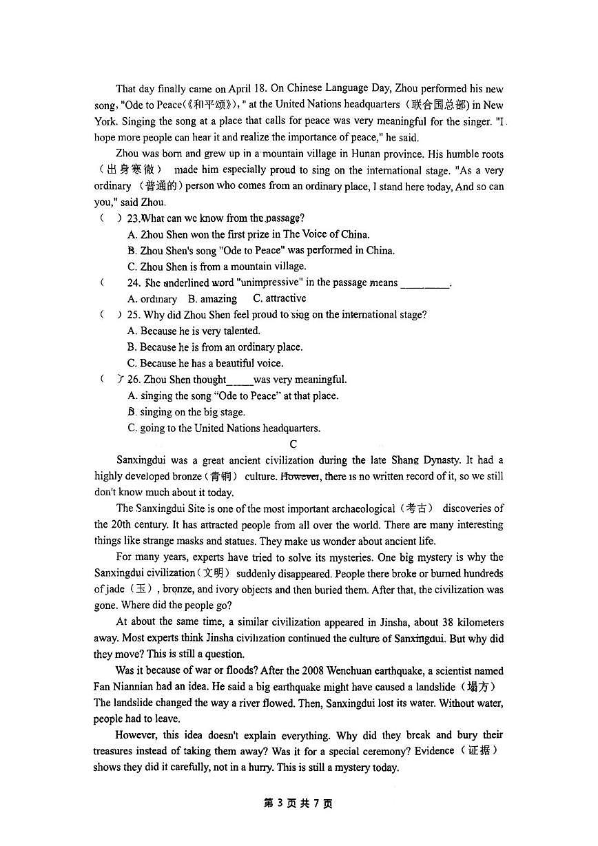 湖南省长沙市星沙、特立中学2025-2026学年九年级上学期第三次月考英语试卷第3页