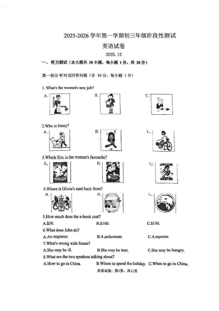 江苏省苏州市区振华中学2025-2026学年九年级上学期12月英语阶段性测试卷第1页