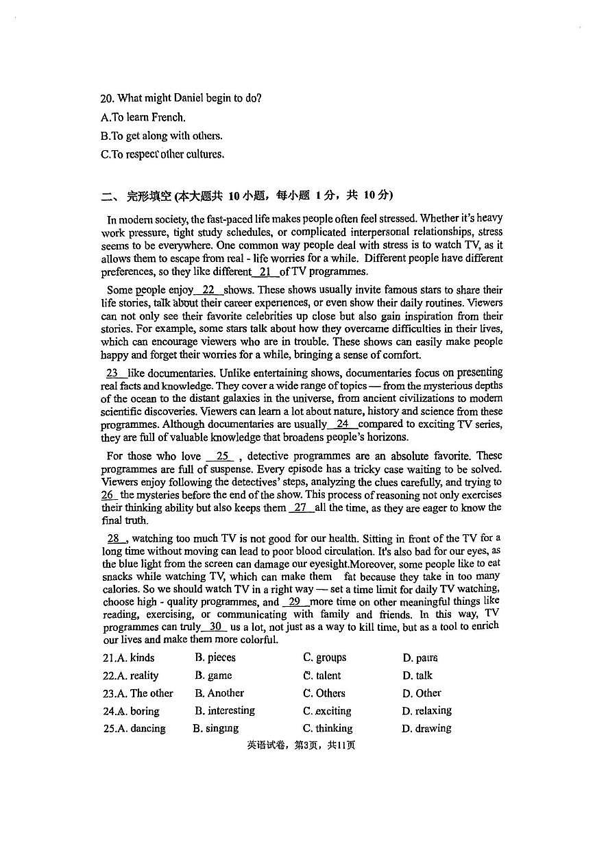 江苏省苏州市区振华中学2025-2026学年九年级上学期12月英语阶段性测试卷第3页